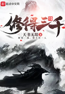 Cultivate Three Thousand