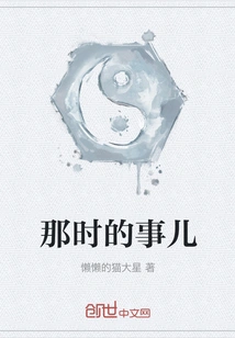 What Happened at That Time