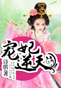 Beloved Concubine Defies Heaven