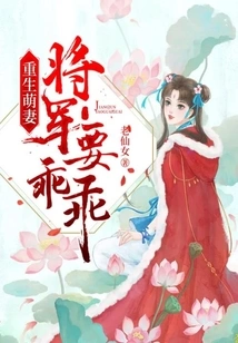 Reborn Cute Wife: General, Be Obedient