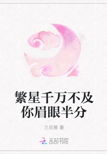 The Stars Must Not Be Even Half as Good as Your Eyebrows