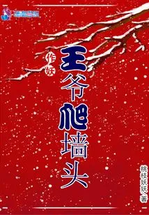 The Demon King Climbs the Wall