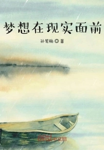 Dream in Front of Reality