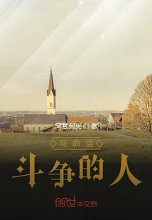 People Who Fight Against Fate