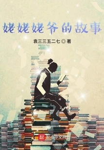 The Story of Grandma and Grandpa