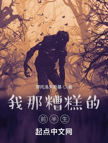 My Terrible First Half of Life