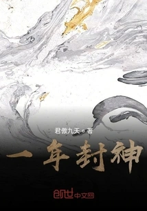 One Year to Become a God