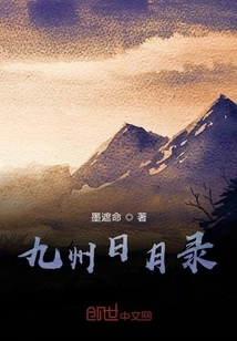 Jiuzhou Sun and Moon Record