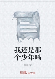 Am I Still the Same Boy?