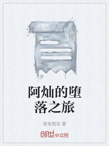 Achan's Journey of Depravity