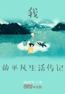 My Ordinary Life Biography