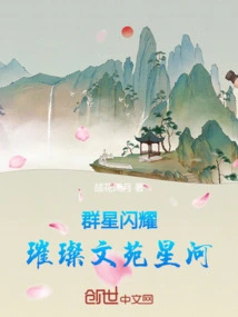 The Stars Are Shining, the Dazzling Wenyuan Galaxy