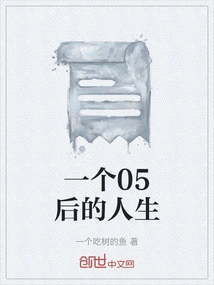 The Life of a Post-05 Generation