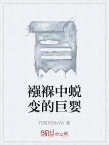 A Giant Baby That Transforms in Infancy