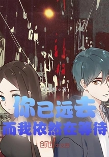 You Are Far Away, but I Am Still Waiting