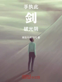 Hold This Sword in Your Hand and Break Through Time