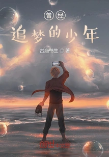 The Boy Who Once Chased His Dream