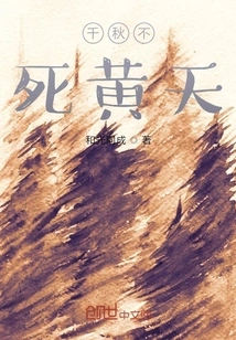 Huang Tian Will Never Die for Eternity