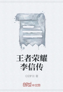 King of Glory Li Xin's Biography