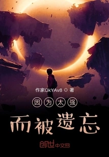 Forgotten Because He Was Too Strong