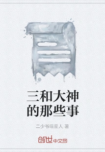 Those Things About the Great God Sanhe