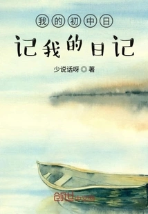 My Junior High School Diary My Diary