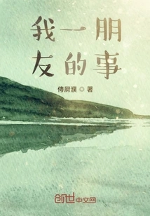 About a Friend of Mine