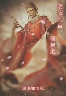 Yin Yang Judge Duan Yixiao