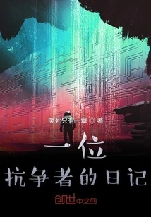 Diary of a Protester