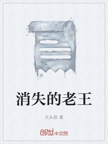 The Missing Old King