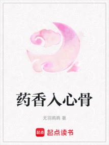 The Aroma of Medicine Enters the Heart