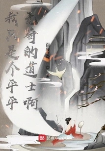 I'm Just an Ordinary Taoist Priest