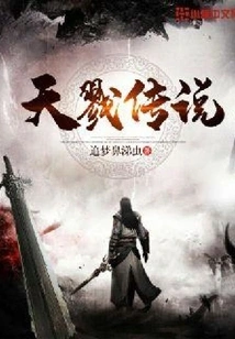 Legend of Heavenly Slaughter