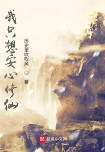 I Just Want to Cultivate Immortality with Peace of Mind