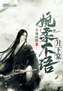 Yue Xia Tang is Gentle and Silent