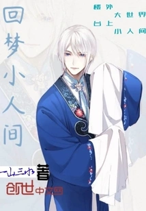 Dream Back to the Little World