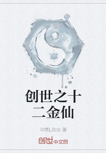 The Twelve Golden Immortals of Creation