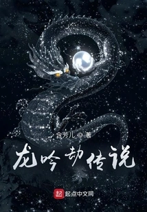 The Legend of Dragon Roan Tribulation