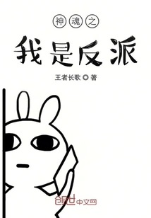 I Am the Villain of Soul