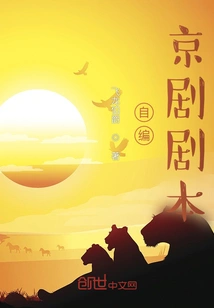 Self-written Peking Opera Script