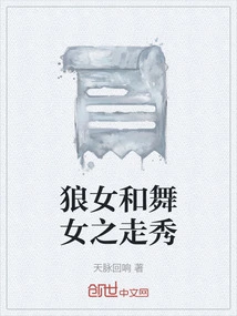 The Wolf Girl and the Dancer - Catwalk