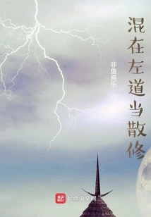 Mixing in the Left Path and Working as a Casual Cultivator