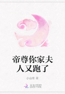 Emperor Zun, Your Wife Ran Away Again