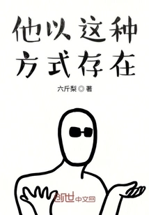 He Exists in This Way