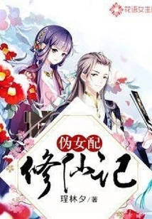 Pseudo-female Sidekick Cultivating Immortality