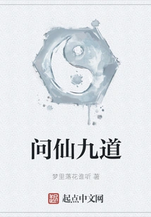 Ask the Nine Immortals