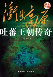 Out of the Plateau: the Legend of the Tubo Kingdom