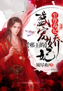 The Supreme Poisonous Concubine: the Evil King's Pampered Concubine