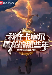 The Years I Was Slaying Dragons in Kassel