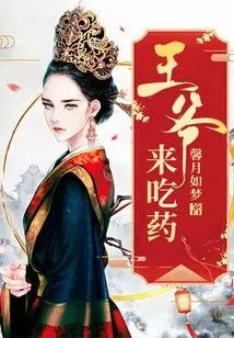 Prince, Come and Take Medicine